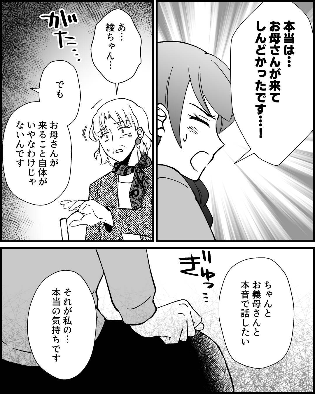 「母親の役割を奪わないで！」やっと本音を伝えた妻…義母の反応は？