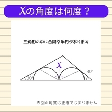 【角度当てクイズ Vol.2542】xの角度は何度？