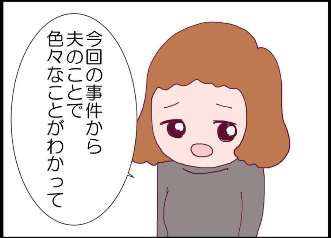 【漫画】警察に男を引き渡した！色々吹っ切れ みんなの前で宣言！【突然、夫が消えた Vol.62】