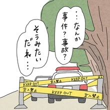 【漫画】海を満喫！帰り際にパトカーを見る「事件か事故かな？」【友達のドッペルゲンガー Vol.2】