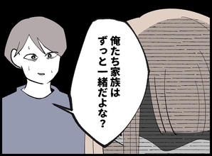 【漫画】「俺たち家族はずっと一緒だよな」？図々しい！【宝くじで3億円当たりました Vol.80】