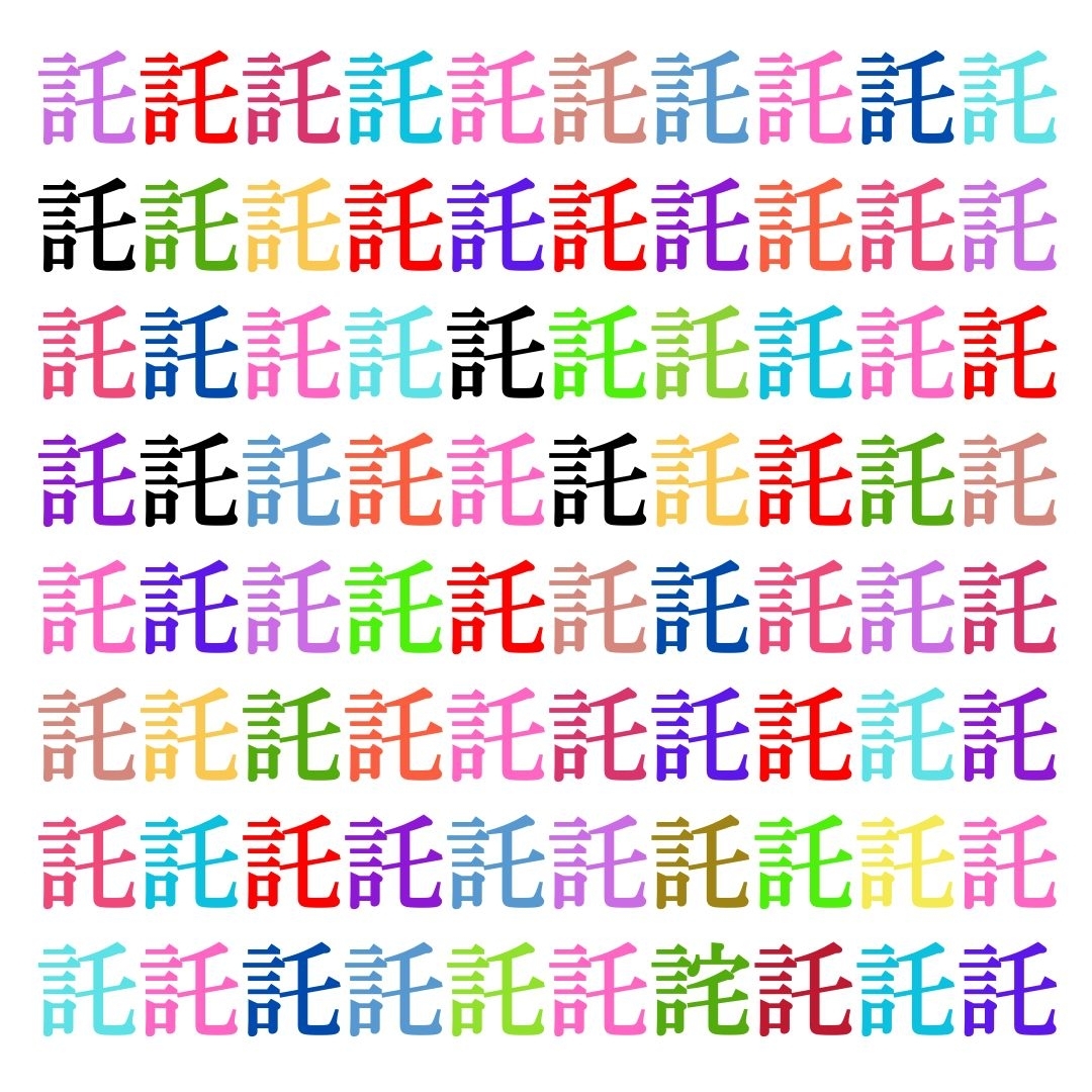 【仲間はずれ探し Vol.279】一つだけ違う漢字がまぎれています。どこにあるかわかりますか？