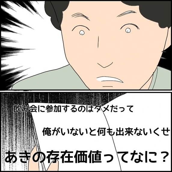 【漫画】本当にモラハラ男だった…自分の目で証拠を見てしまった【束縛モラハラ男の洗脳 Vol.71】