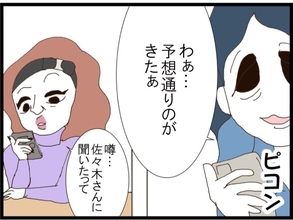 【漫画】ママ友がせっかく協力してくれたのに先手を打たれて逆効果に【旦那取り替えよう Vol.25】