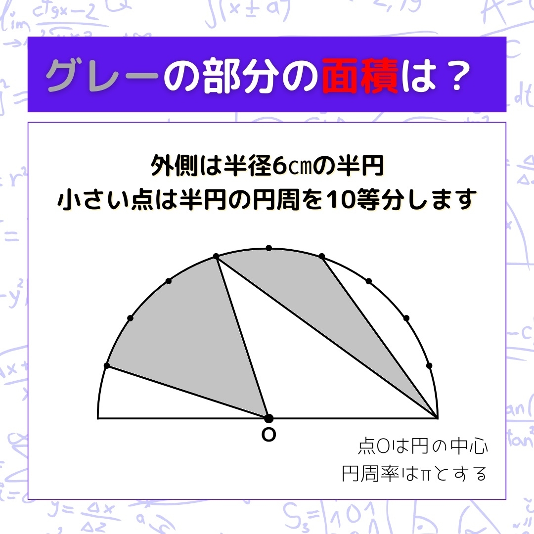 【図形問題】グレーの部分の面積を求めよ！＜Vol.629＞