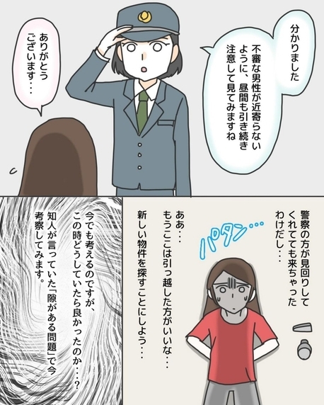 【漫画】結局あの時どうすればよかったのか？「隙がある問題」と対峙【タクシー恐怖体験 Vol.13】