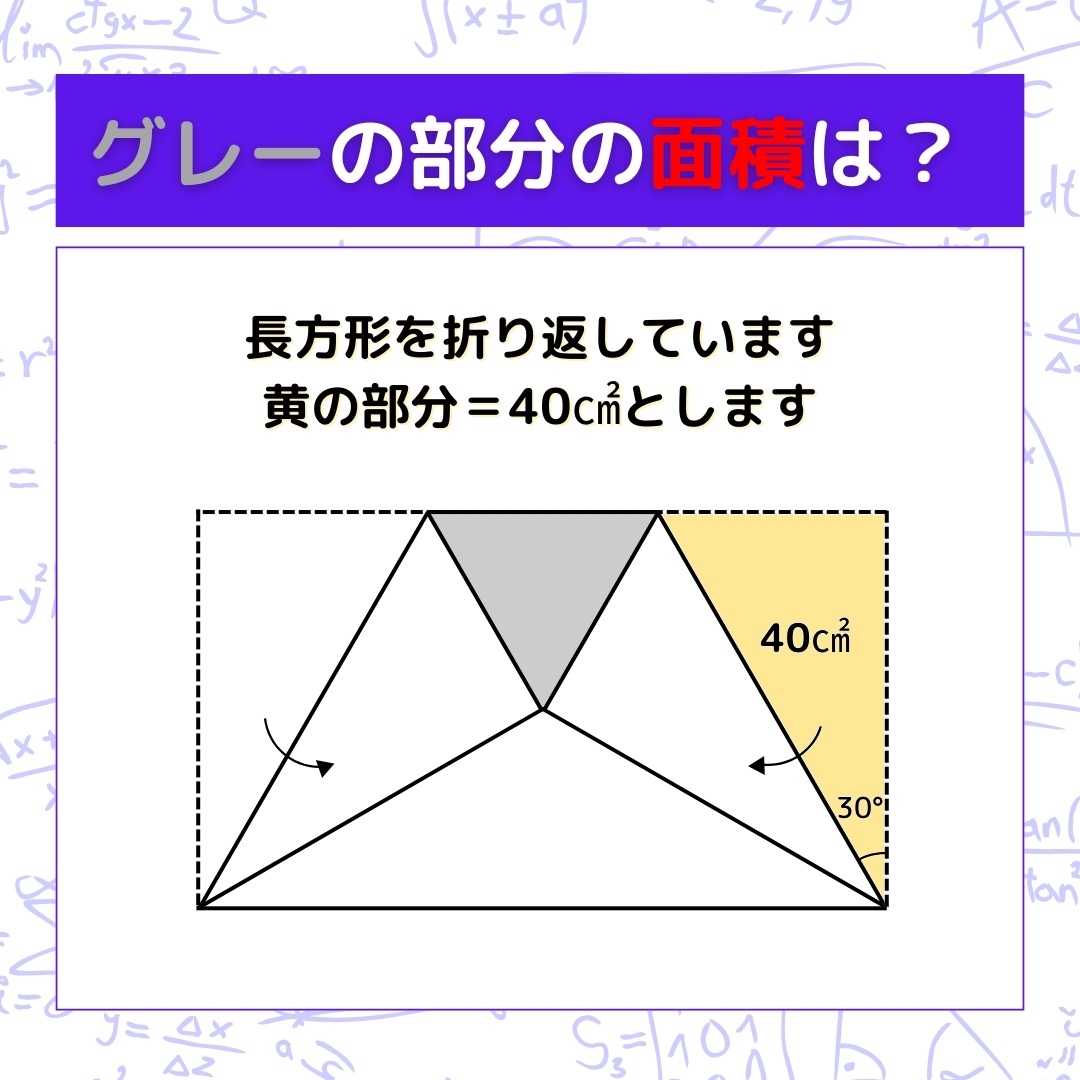 【図形問題】グレーの部分の面積を求めよ！＜Vol.765＞