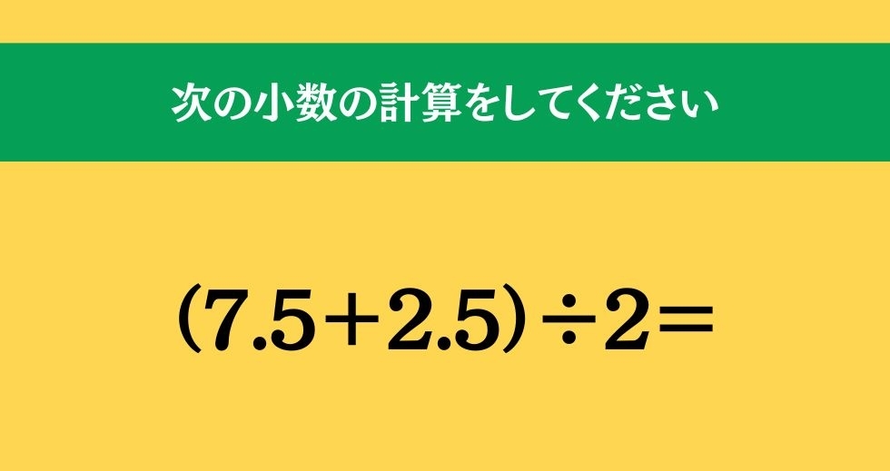 大人ならわかる？ 小学校の「算数」問題＜Vol.309＞
