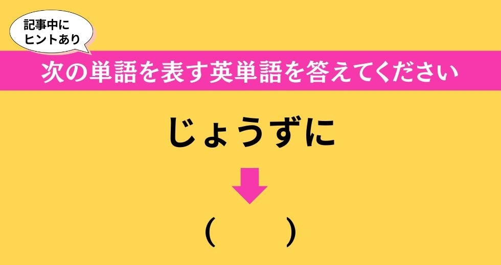 大人ならわかる？ 中学校の「英語」問題＜Vol.351＞