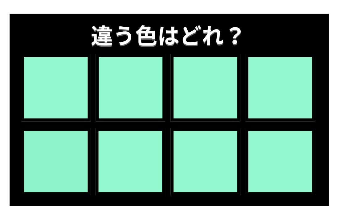 【色彩テスト】あなたの色彩感覚レベルは？＜Vol.950＞