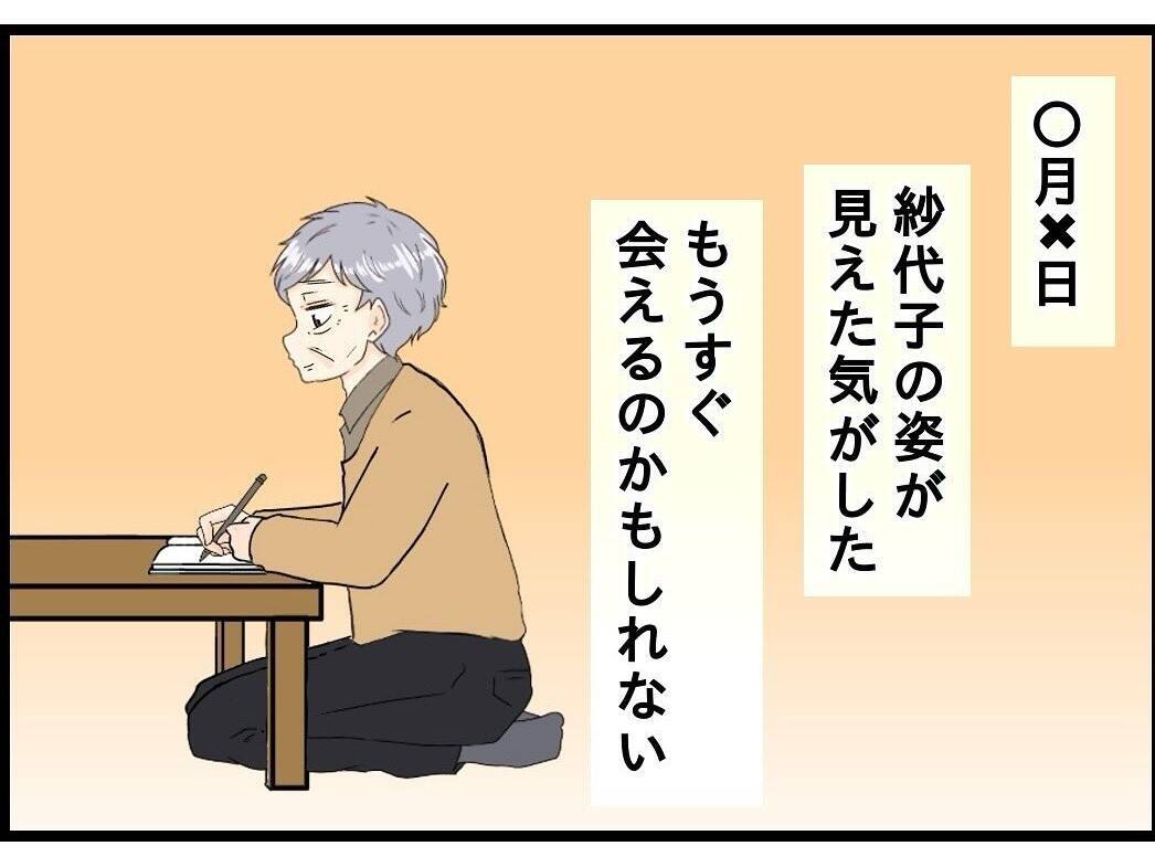 【漫画】頑張った父…そっちでも母と仲良くね【今夜何食べたい？ Vol.40】