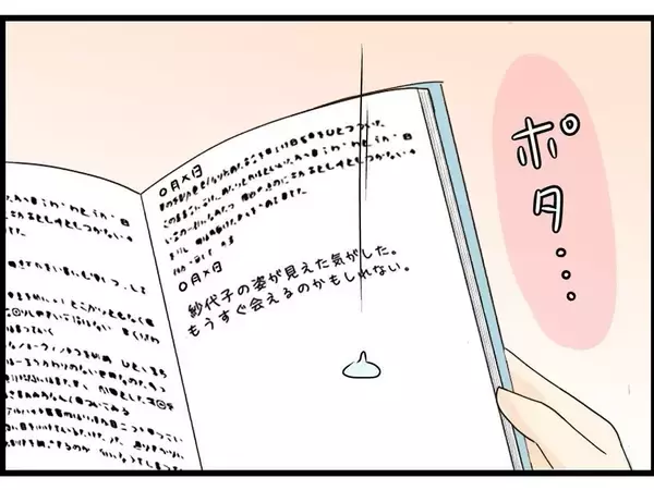 「【漫画】頑張った父…そっちでも母と仲良くね【今夜何食べたい？ Vol.40】」の画像