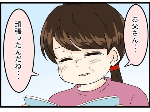 【漫画】頑張った父…そっちでも母と仲良くね【今夜何食べたい？ Vol.40】の画像