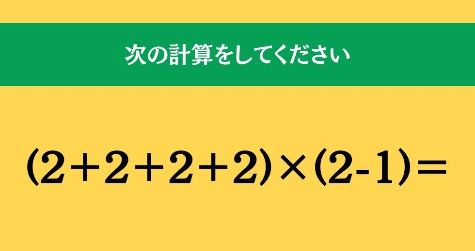 大人ならわかる？ 小学校の「算数」問題＜Vol.1122＞
