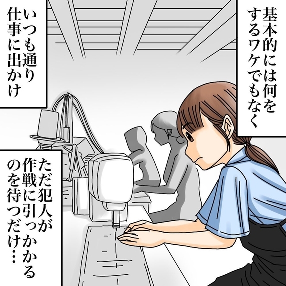 【漫画】犯人は引っかかるか？ ひたすら待つのみ【世にも奇妙ななんかの話 Vol.207】