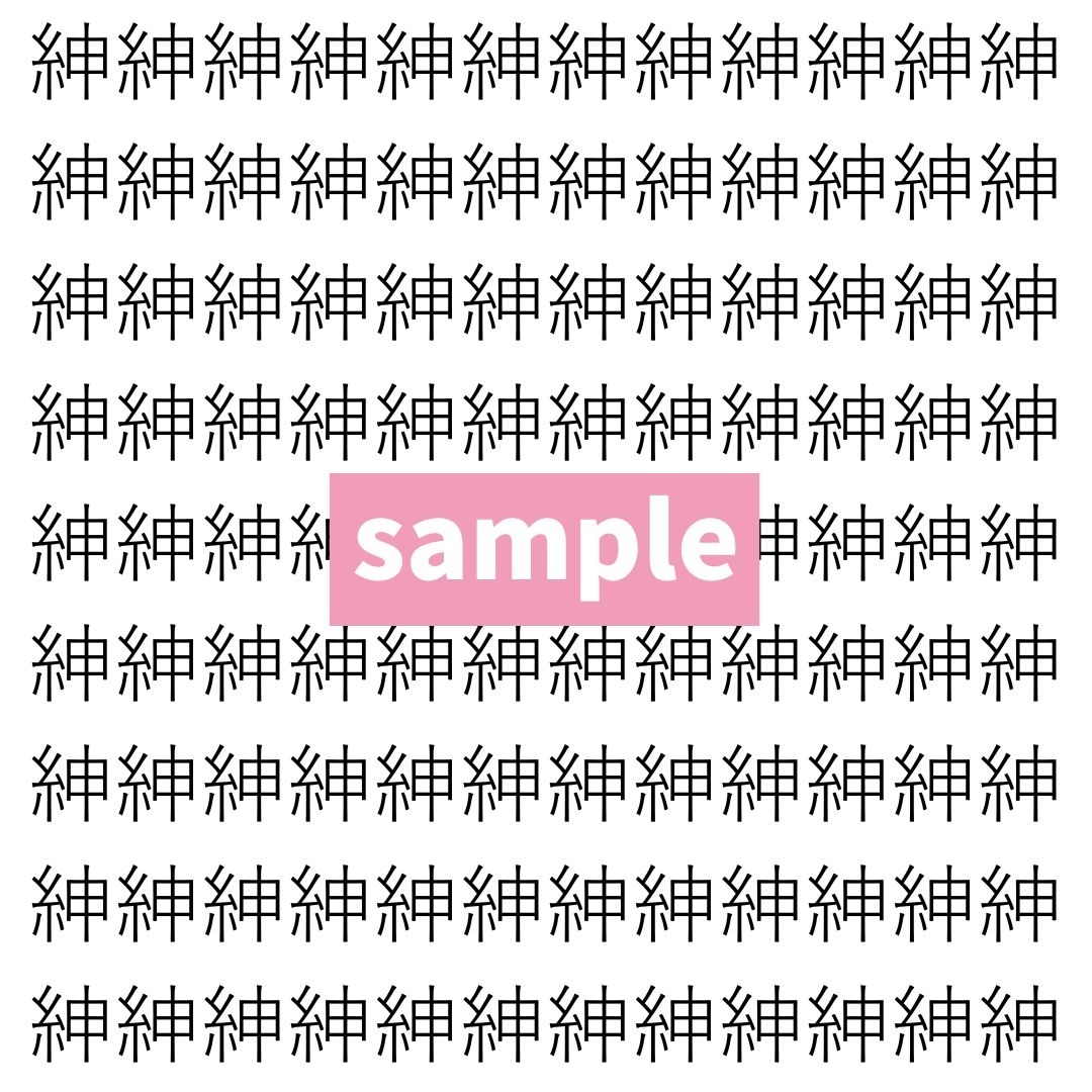 【漢字探し】ずらっと並んだ「紳」の中にまぎれた別の漢字一文字は？