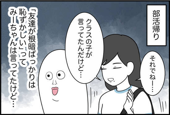 【漫画】「書いてきて！」と渡された“本音ノート”【女優志望の親友と、絶縁したワケ Vol.15】