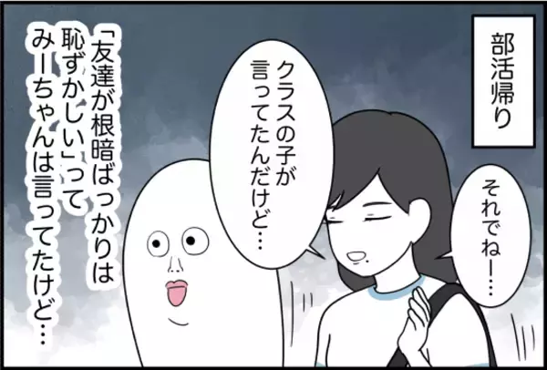 「【漫画】「書いてきて！」と渡された“本音ノート”【女優志望の親友と、絶縁したワケ Vol.15】」の画像