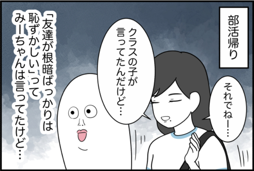 【漫画】「書いてきて！」と渡された“本音ノート”【女優志望の親友と、絶縁したワケ Vol.15】