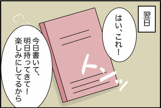 【漫画】「書いてきて！」と渡された“本音ノート”【女優志望の親友と、絶縁したワケ Vol.15】