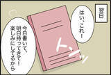 「【漫画】「書いてきて！」と渡された“本音ノート”【女優志望の親友と、絶縁したワケ Vol.15】」の画像5