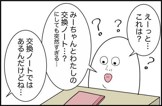 【漫画】「書いてきて！」と渡された“本音ノート”【女優志望の親友と、絶縁したワケ Vol.15】