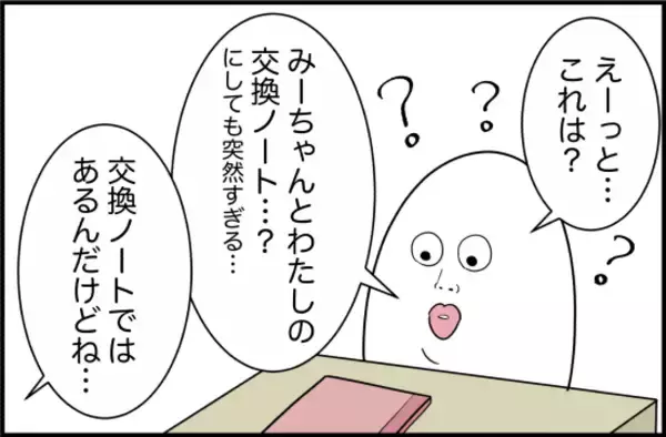 「【漫画】「書いてきて！」と渡された“本音ノート”【女優志望の親友と、絶縁したワケ Vol.15】」の画像