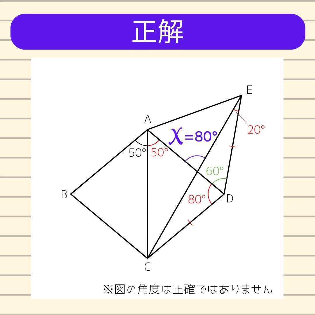 【角度当てクイズ Vol.1845】xの角度は何度？＜全3問＞
