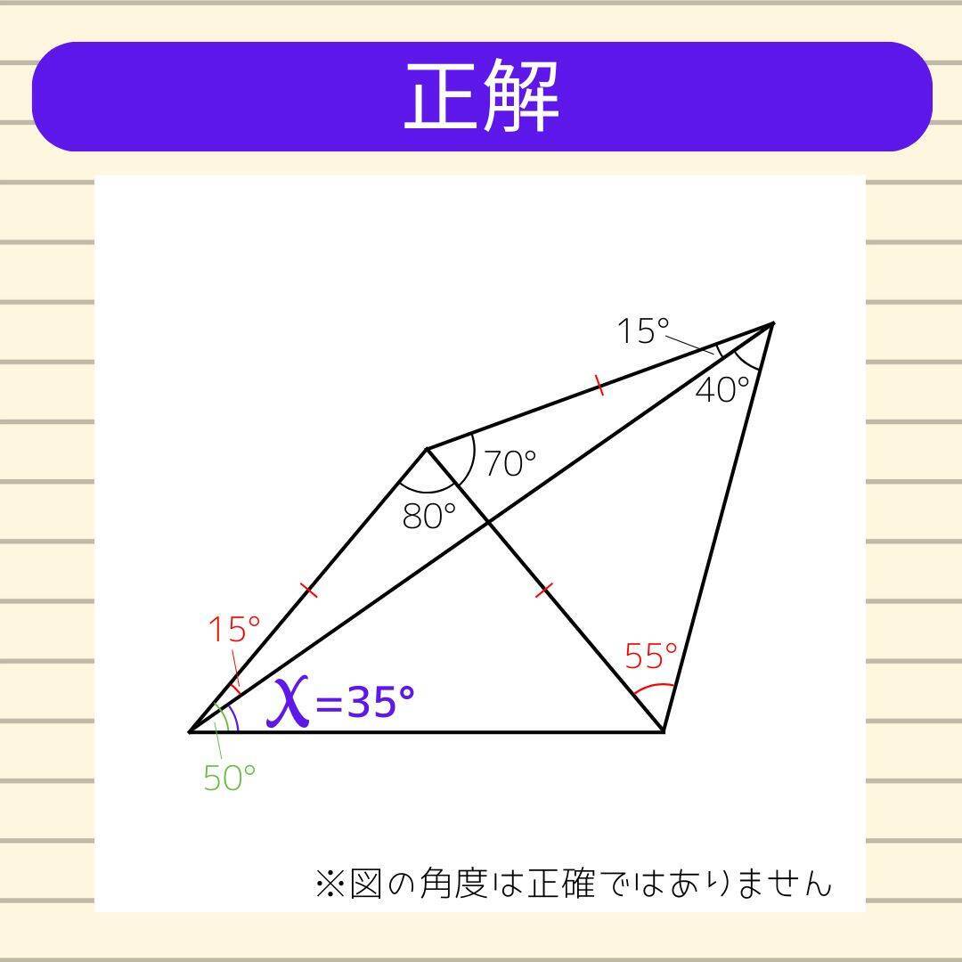 【角度当てクイズ Vol.1845】xの角度は何度？＜全3問＞
