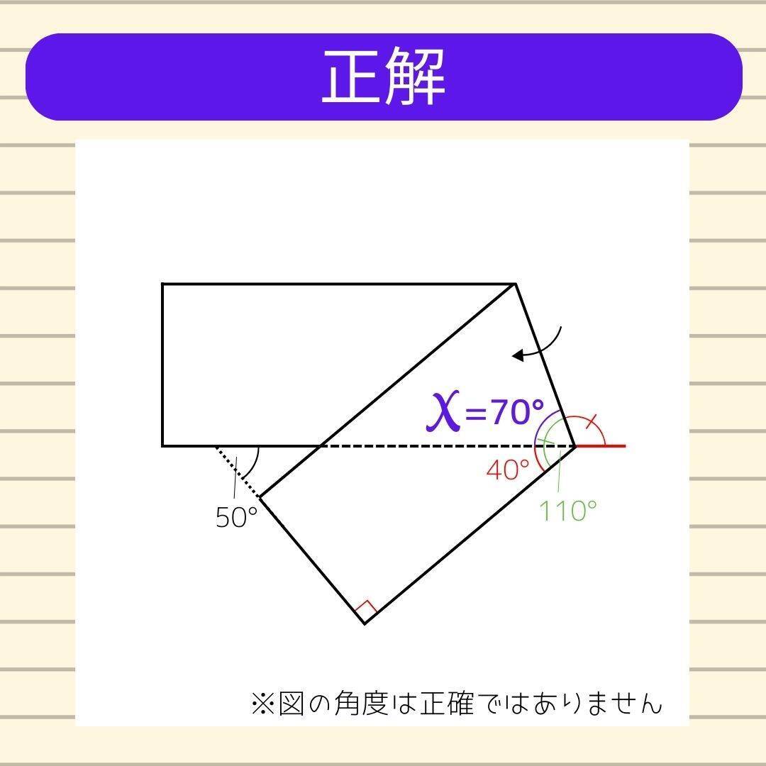 【角度当てクイズ Vol.1845】xの角度は何度？＜全3問＞