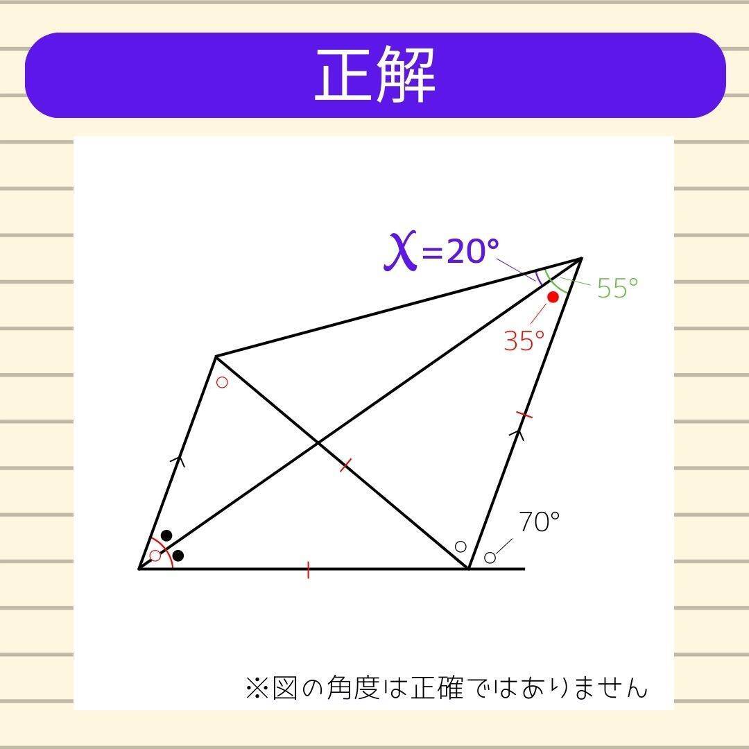【角度当てクイズ Vol.1865】xの角度は何度？＜全3問＞