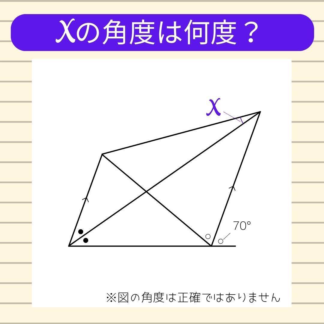 【角度当てクイズ Vol.1865】xの角度は何度？＜全3問＞