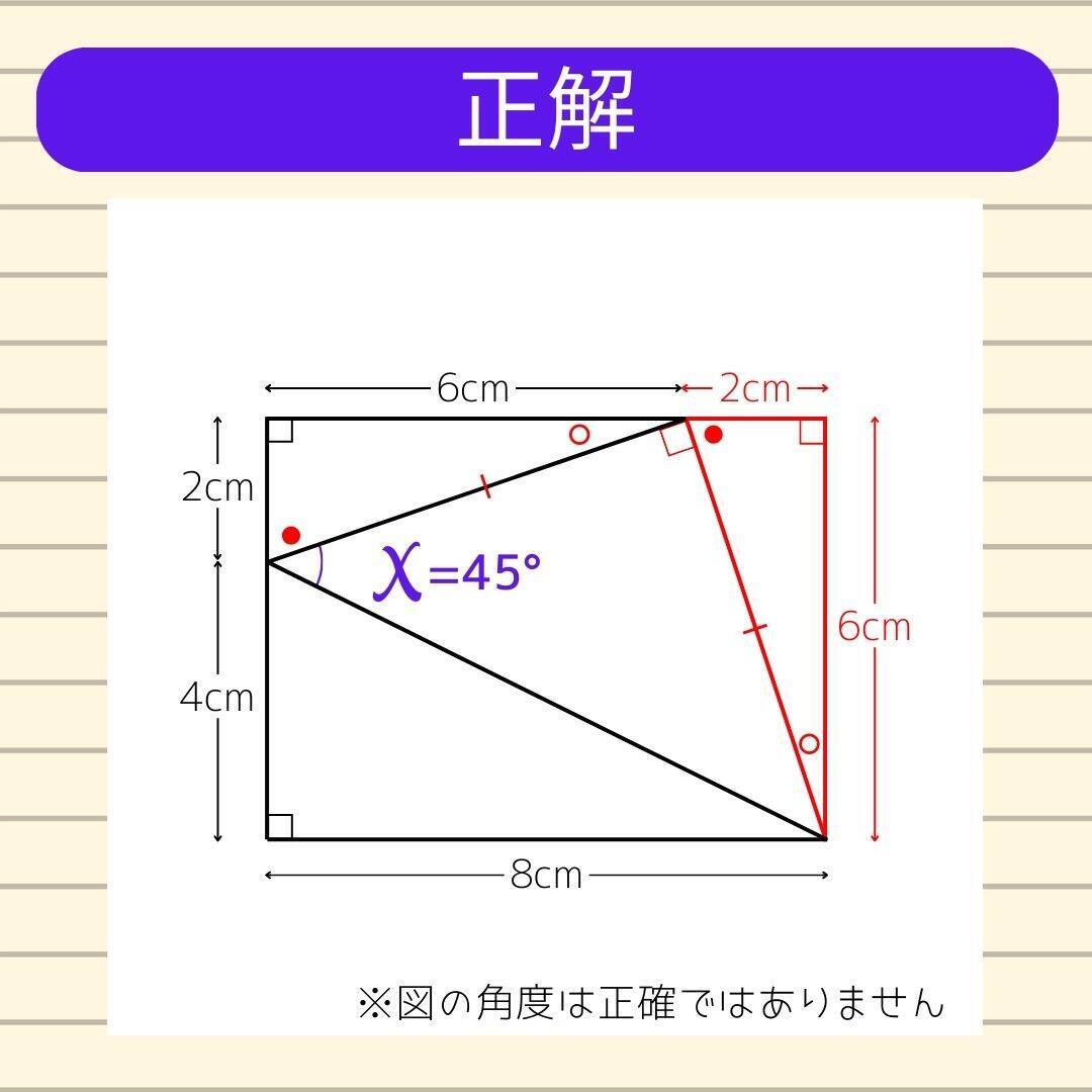 【角度当てクイズ Vol.1865】xの角度は何度？＜全3問＞