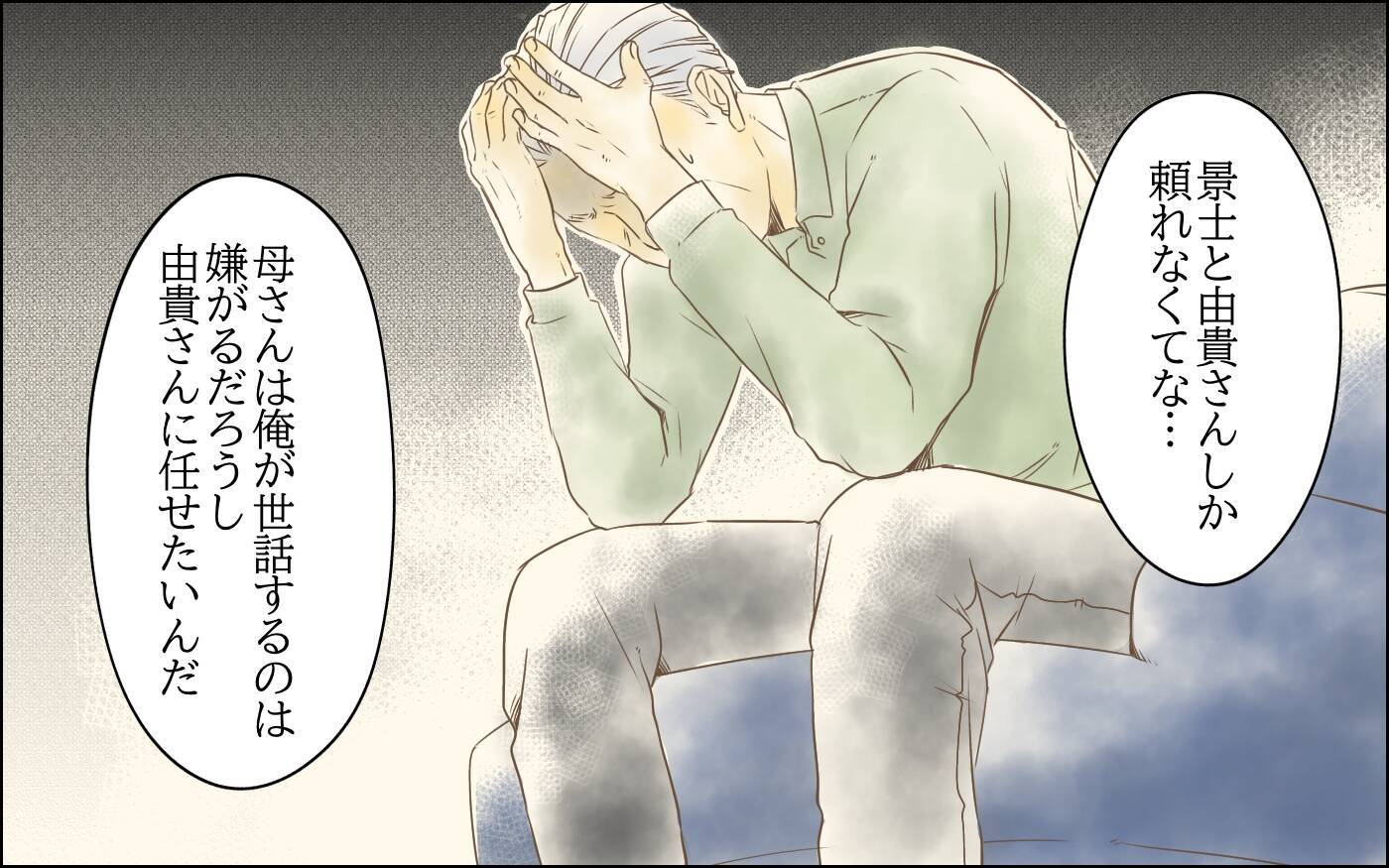 【漫画】義母の介護を手伝ってほしい!? 夫と義父に正直イラっ！【義母の介護を私が!? Vol.2】