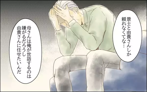 「【漫画】義母の介護を手伝ってほしい!? 夫と義父に正直イラっ！【義母の介護を私が!? Vol.2】」の画像