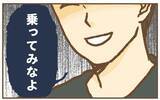 「【漫画】無理やり車の中に押し込まれそうになった！ さすがに拒否！【保育園トラブル Vol.23】」の画像4