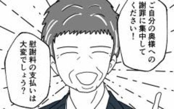 ラスボスが名裁き！ 謝罪・慰謝料・離婚…一気に問題は解決か…!?