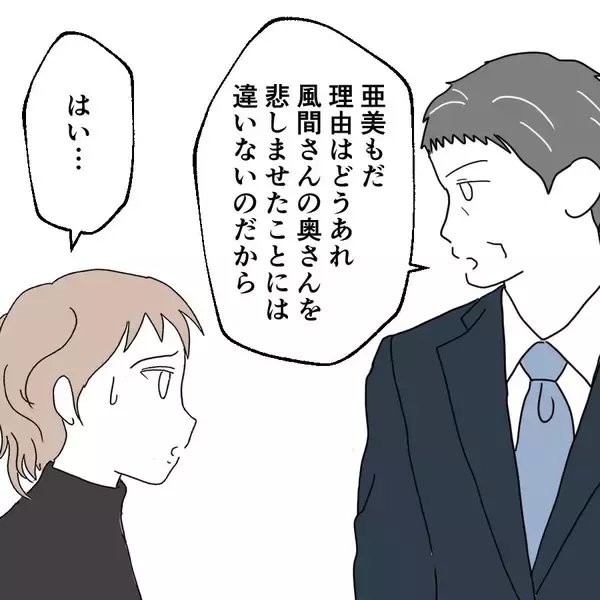 「ラスボスが名裁き！ 謝罪・慰謝料・離婚…一気に問題は解決か…!?」の画像