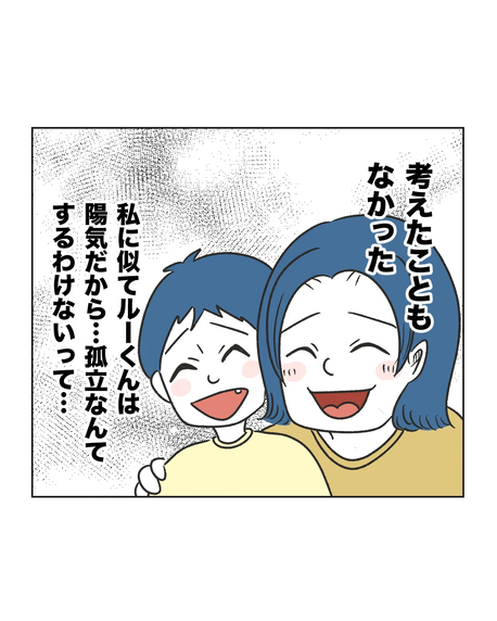 【漫画】親のせいで子どもが孤立!? 思ってもみなかった…【うちの隣のメーワク親子 Vol.76】