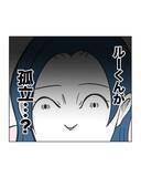 「【漫画】親のせいで子どもが孤立!? 思ってもみなかった…【うちの隣のメーワク親子 Vol.76】」の画像5