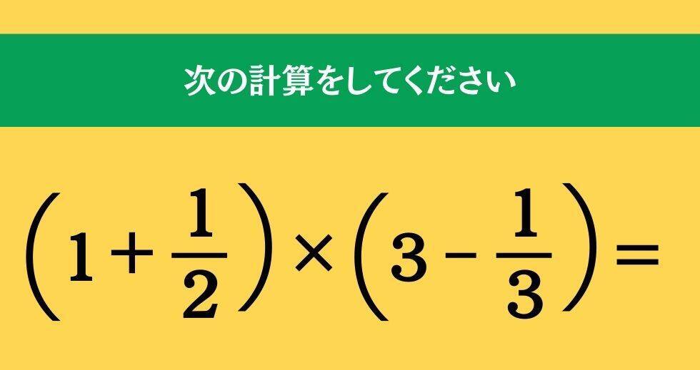大人ならわかる？ 小学校の「算数」問題＜Vol.1713＞