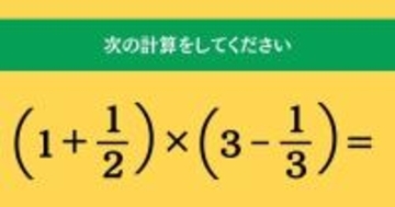 大人ならわかる？ 小学校の「算数」問題＜Vol.1713＞