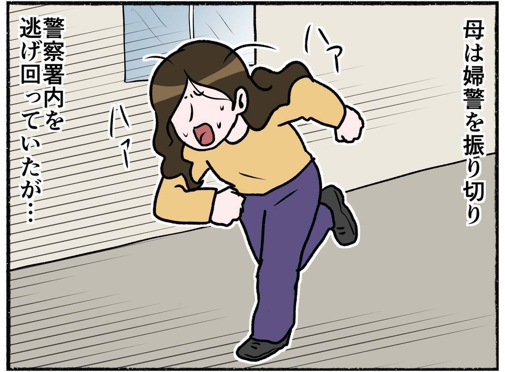 【漫画】婦警を振り切り逃走！警察署内のためあっけなく捕まる【母とうつと私。 Vol.33】