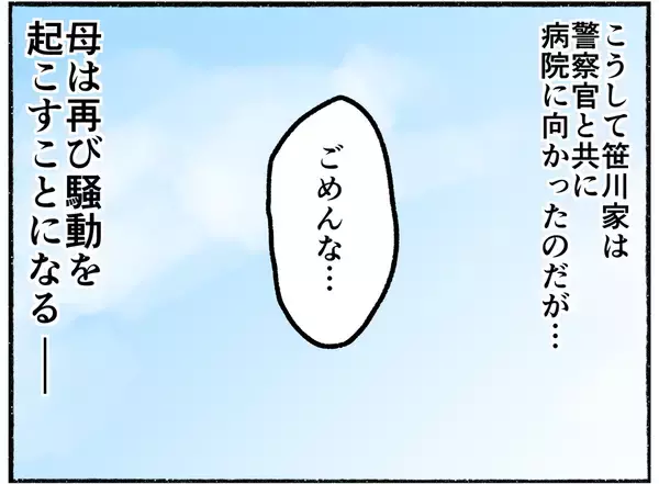 「【漫画】婦警を振り切り逃走！警察署内のためあっけなく捕まる【母とうつと私。 Vol.33】」の画像