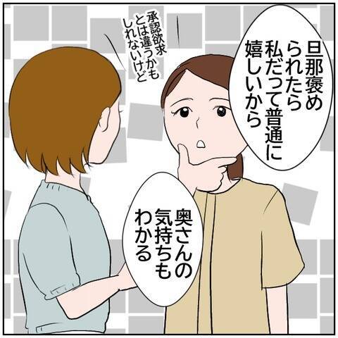 【漫画】SNS投稿することで承認欲求を満たしているとママ友【ボクは良いパパ・良い夫 Vol.110】