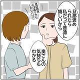 「【漫画】SNS投稿することで承認欲求を満たしているとママ友【ボクは良いパパ・良い夫 Vol.110】」の画像4