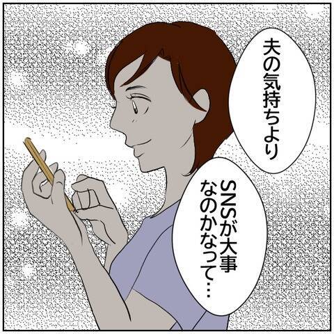 【漫画】SNS投稿することで承認欲求を満たしているとママ友【ボクは良いパパ・良い夫 Vol.110】