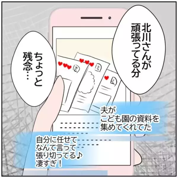 「【漫画】SNS投稿することで承認欲求を満たしているとママ友【ボクは良いパパ・良い夫 Vol.110】」の画像