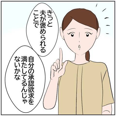 【漫画】SNS投稿することで承認欲求を満たしているとママ友【ボクは良いパパ・良い夫 Vol.110】