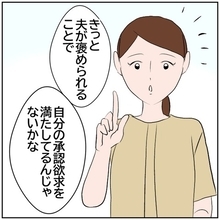 【漫画】SNS投稿することで承認欲求を満たしているとママ友【ボクは良いパパ・良い夫 Vol.110】
